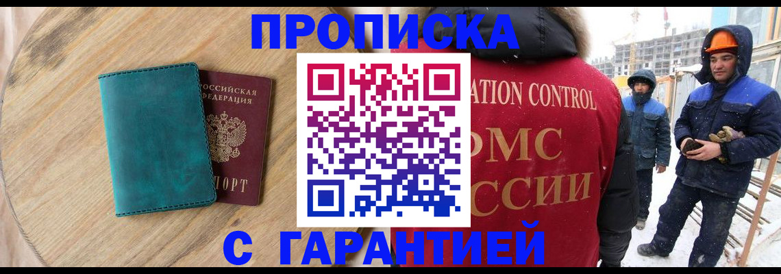 временная регистрация недорого в Саянске
